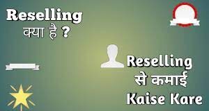 what is Reselling In Hindi